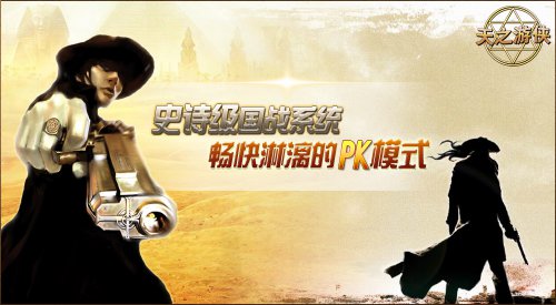 经典游戏 天之游侠