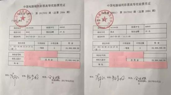 黄先生中奖彩票验票凭证