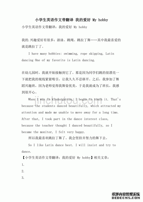 我的兴趣爱好是英语作文怎么写