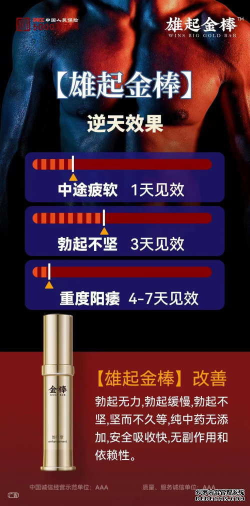 雄起金棒这么神奇 那么,雄起金棒适合哪些人 雄起金棒价格多少钱一支