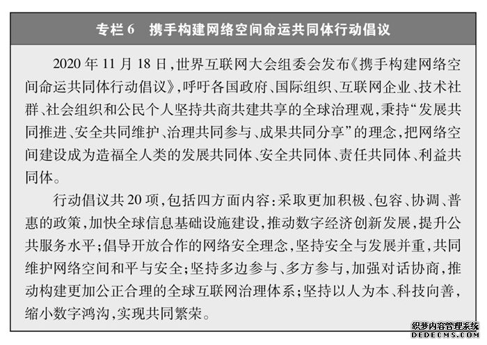 《携手构建网络空间命运共同体》白皮书（全文