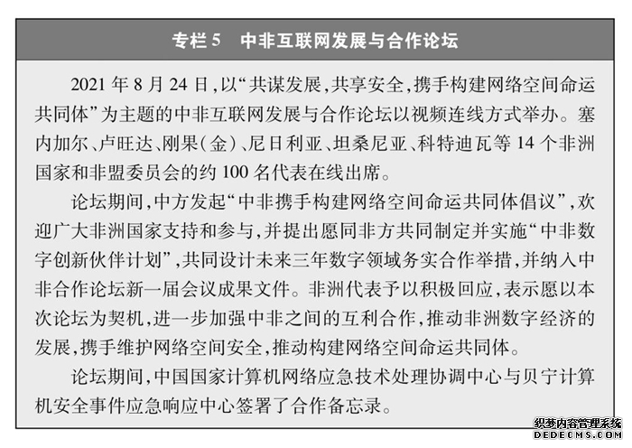 《携手构建网络空间命运共同体》白皮书(全文