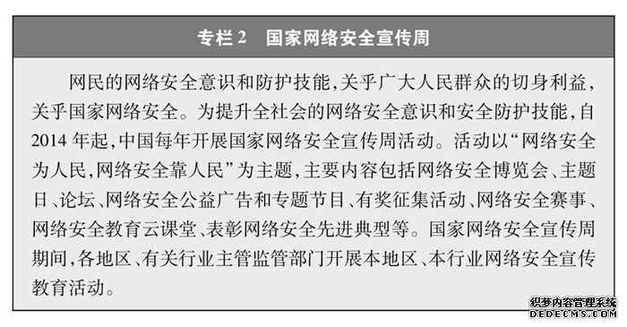 《携手构建网络空间命运共同体》白皮书（全文