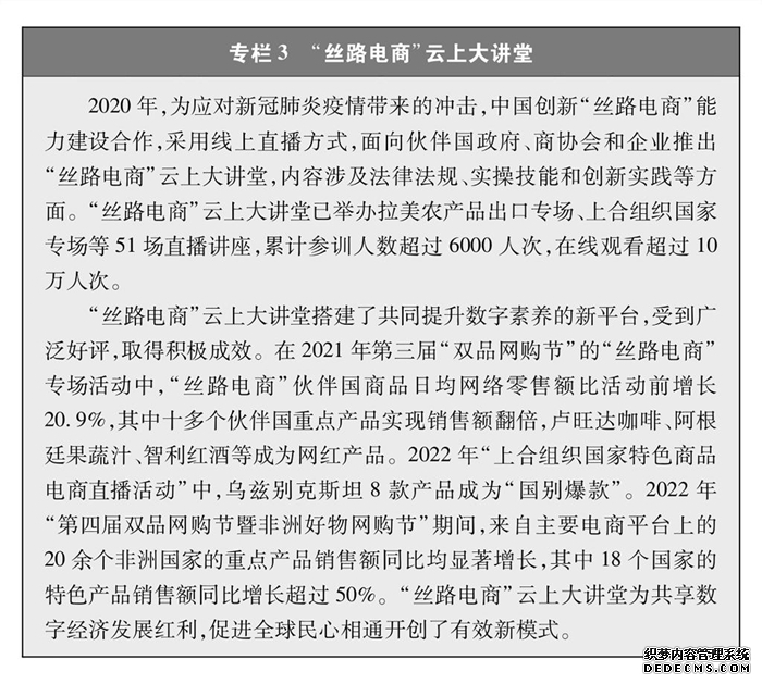 《携手构建网络空间命运共同体》白皮书(全文