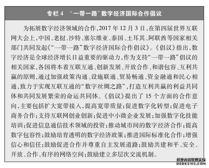 《携手构建网络空间命运共同体》白皮书(全文
