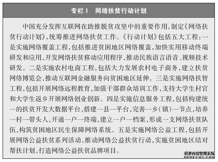 《携手构建网络空间命运共同体》白皮书(全文