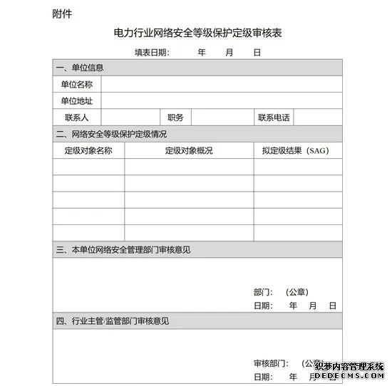 国家能源局发布《电力行业网络安全等级保护管理办法》