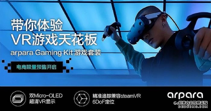 arpara游戏套装爆火后，arpara又与Intel联合推出超级VR游戏主机