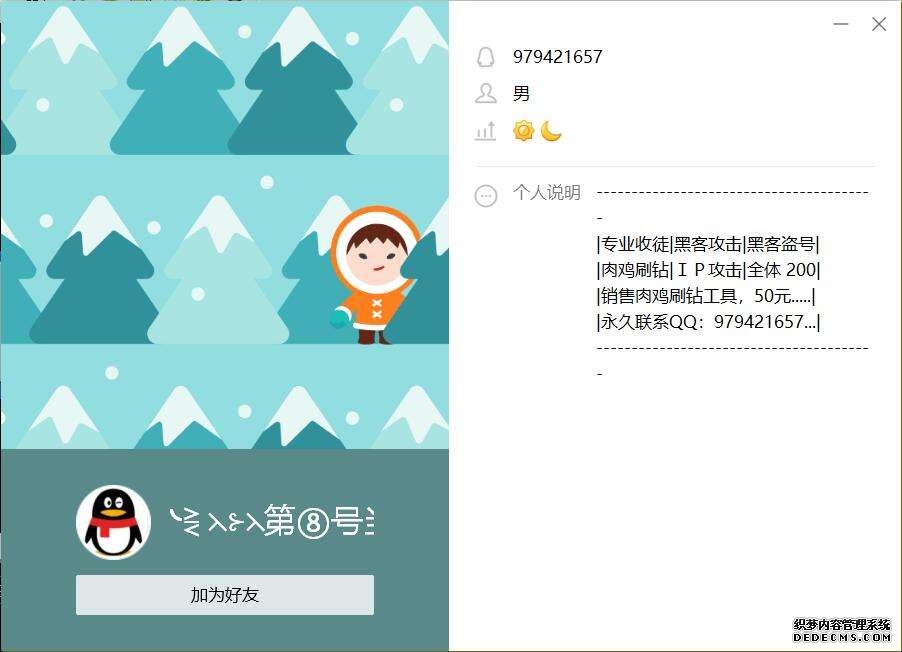 达人分享！黑客送qq号“典则俊雅”