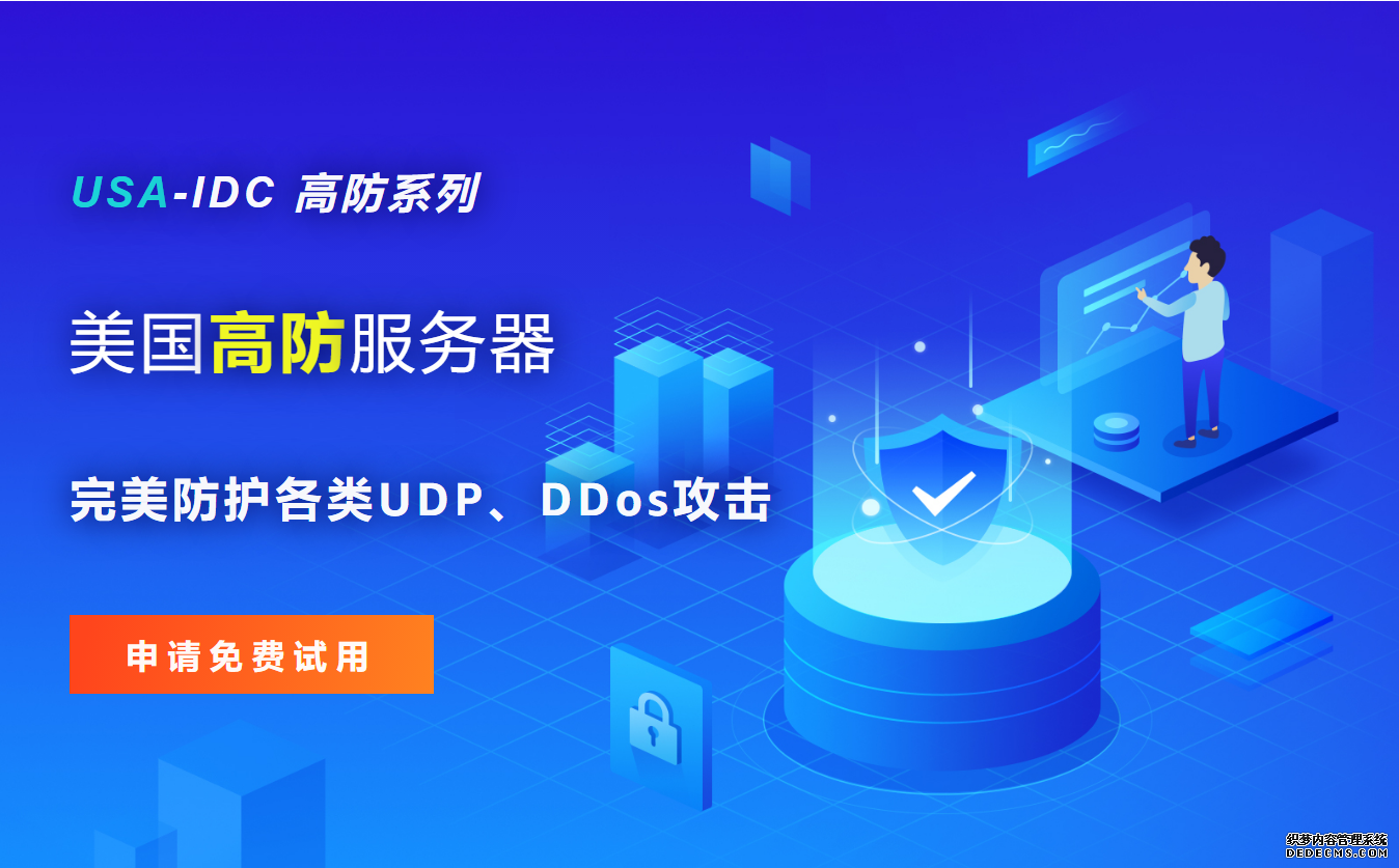 美国高防IP服务器可以封海外流量攻击和UDP攻击吗