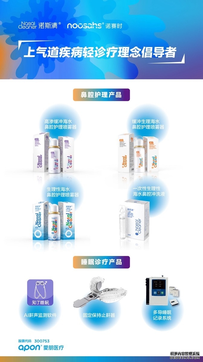 重磅|诺斯清推出睡眠诊疗新品,持续为上气道健康服务