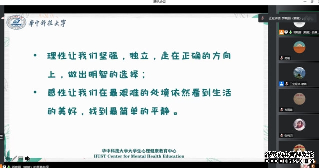 “内卷高压下的应对方法与心理调适”心理讲座