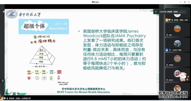 “内卷高压下的应对方法与心理调适”心理讲座