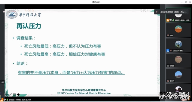 “内卷高压下的应对方法与心理调适”心理讲座