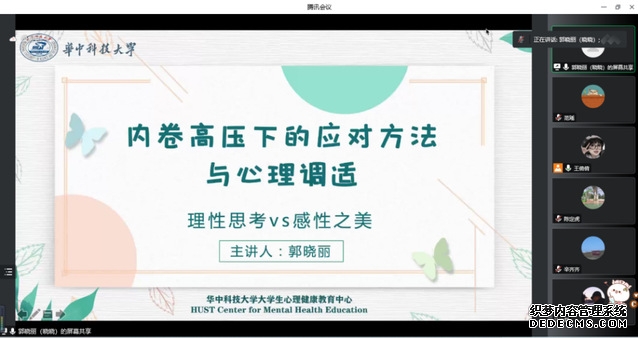 “内卷高压下的应对方法与心理调适”心理讲座