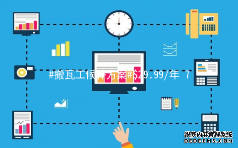 #搬瓦工候补方案#$29.99/年 756M内存 35G硬盘 600G@80Mbps KVM 洛杉矶CN2 GT hostdare