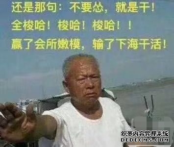 赌博赢的钱迟早输回去 大家都来说说自己赌过什么钱,输过多少赢过