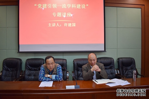 许建国教授为我院作“党建引领一流学科建设”