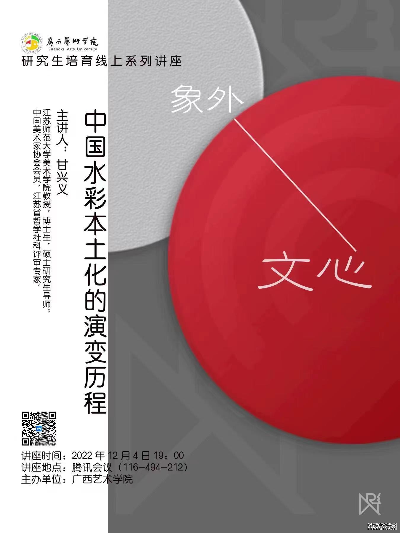 我院甘兴义教授受邀到广西艺术学院做学术讲座