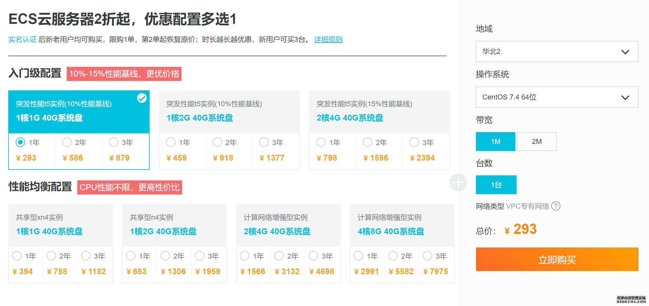 阿里云 ECS云服务器