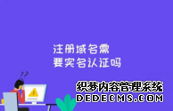 免实名域名可以备案吗?国内免实名域名商