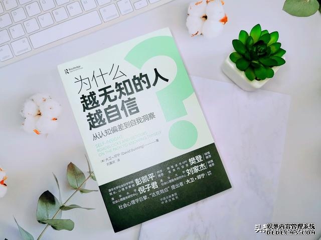 心理学有哪些关于认知偏差的理论（你的迷之自信从哪来）(3)