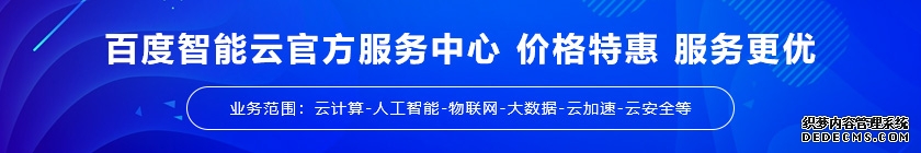 百度云服务中心