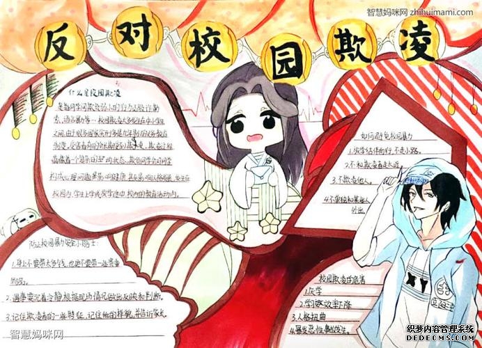 防御欺凌手抄报简单画法（弱弱地问一下各位家长）
