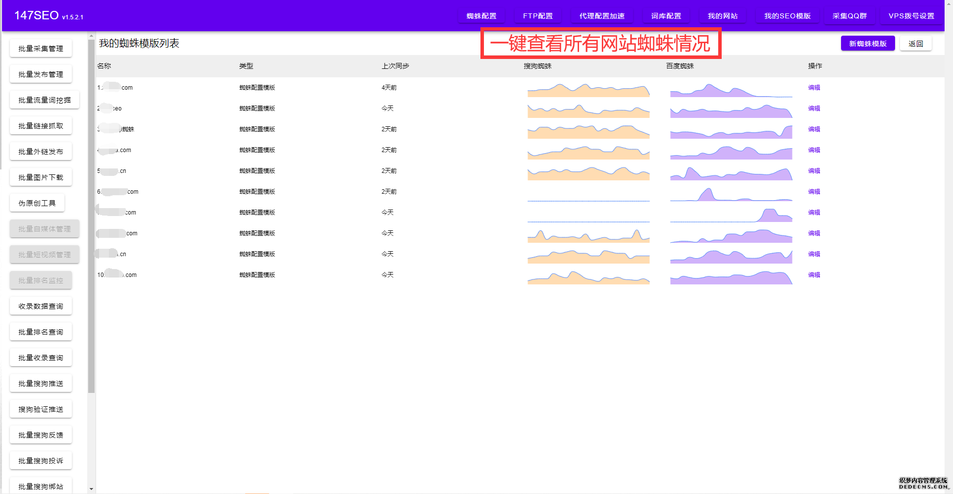蜘蛛访问详情1.png