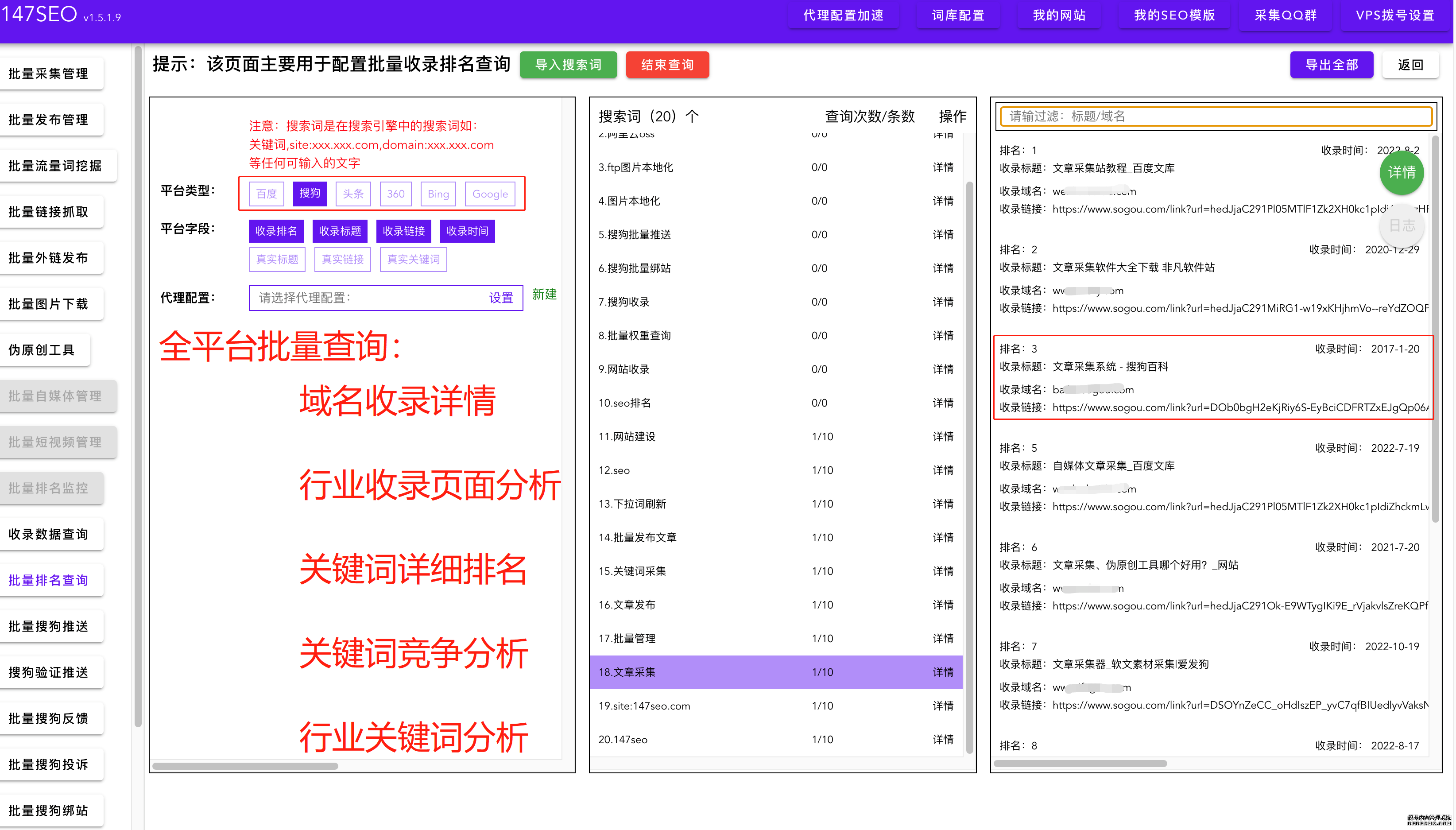 收录排名查询.png