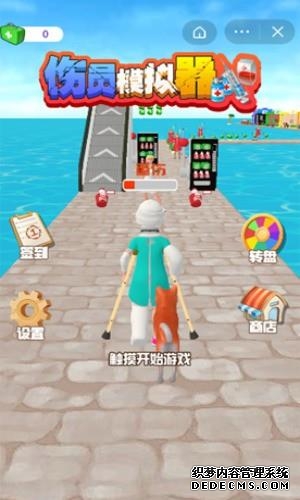 伤员模拟器安卓版