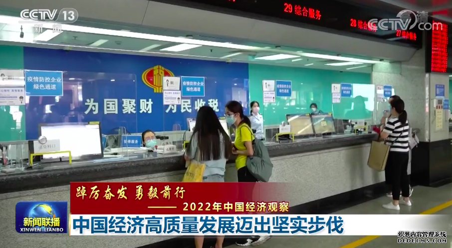 【踔厉奋发勇毅前行——2022年中国经济观察】中国经济高质量发展迈出坚实步伐