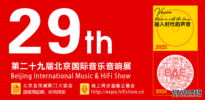 摩宝影音汇代理法国品牌Davis-Acoustics戴维斯亮相广州