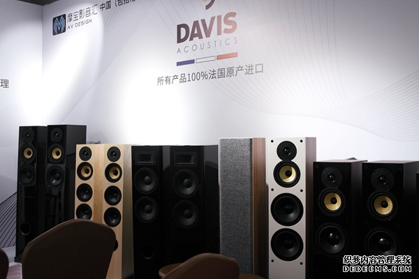摩宝影音汇代理法国品牌Davis-Acoustics戴维斯亮相广州