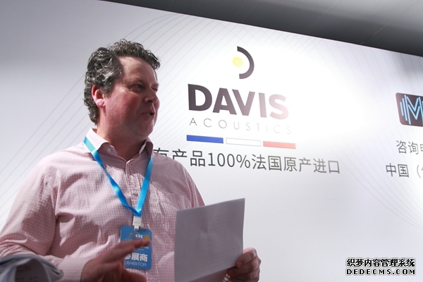 摩宝影音汇代理法国品牌Davis-Acoustics戴维斯亮相广州