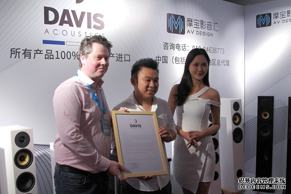 摩宝影音汇代理法国品牌Davis-Acoustics戴维斯亮相广州