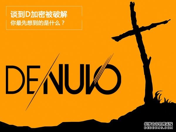 单机加密游戏（说到D加密单机游戏被破解）(1)