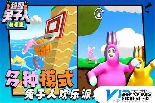 超级兔子人多人版手机版