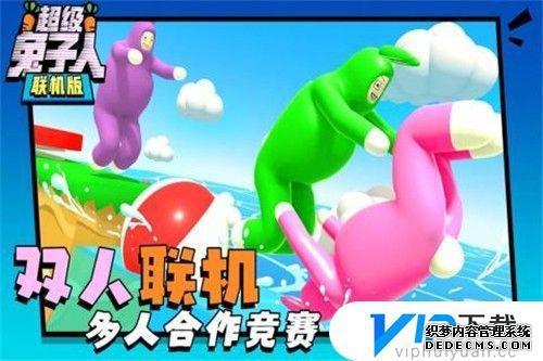超级兔子人多人版手机版