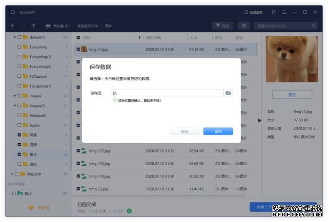 一键找回误删文件（教你如何恢复误删的文件）(3)