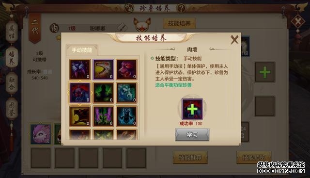 天龙八部手游珍兽技能冲突（平衡性珍兽技能）(5)