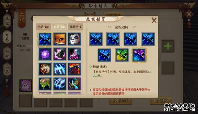 天龙八部手游珍兽技能冲突（平衡性珍兽技能）(3)