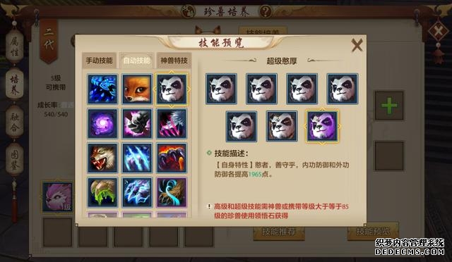 天龙八部手游珍兽技能冲突（平衡性珍兽技能）(2)