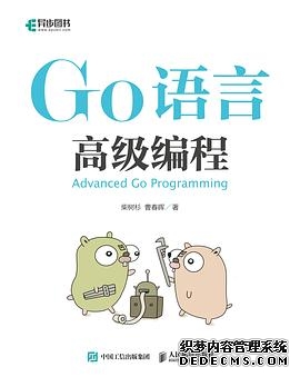 Go语言高级编程