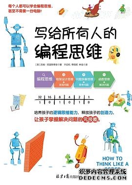 写给所有人的编程思维