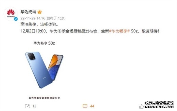 神似iPhone 14 Pro！华为畅享50z来了：后置5000万三摄