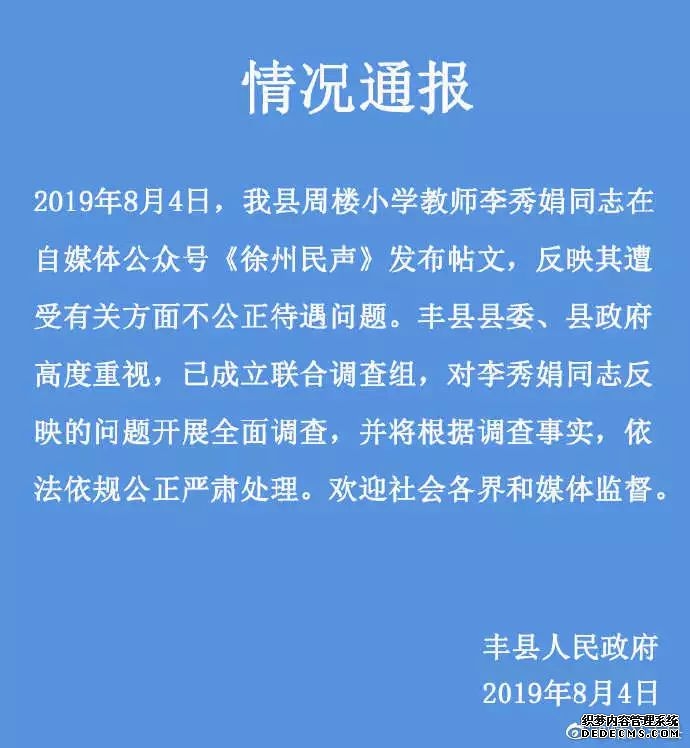 女教师写下“绝笔信”:我和丈夫准备离开这个