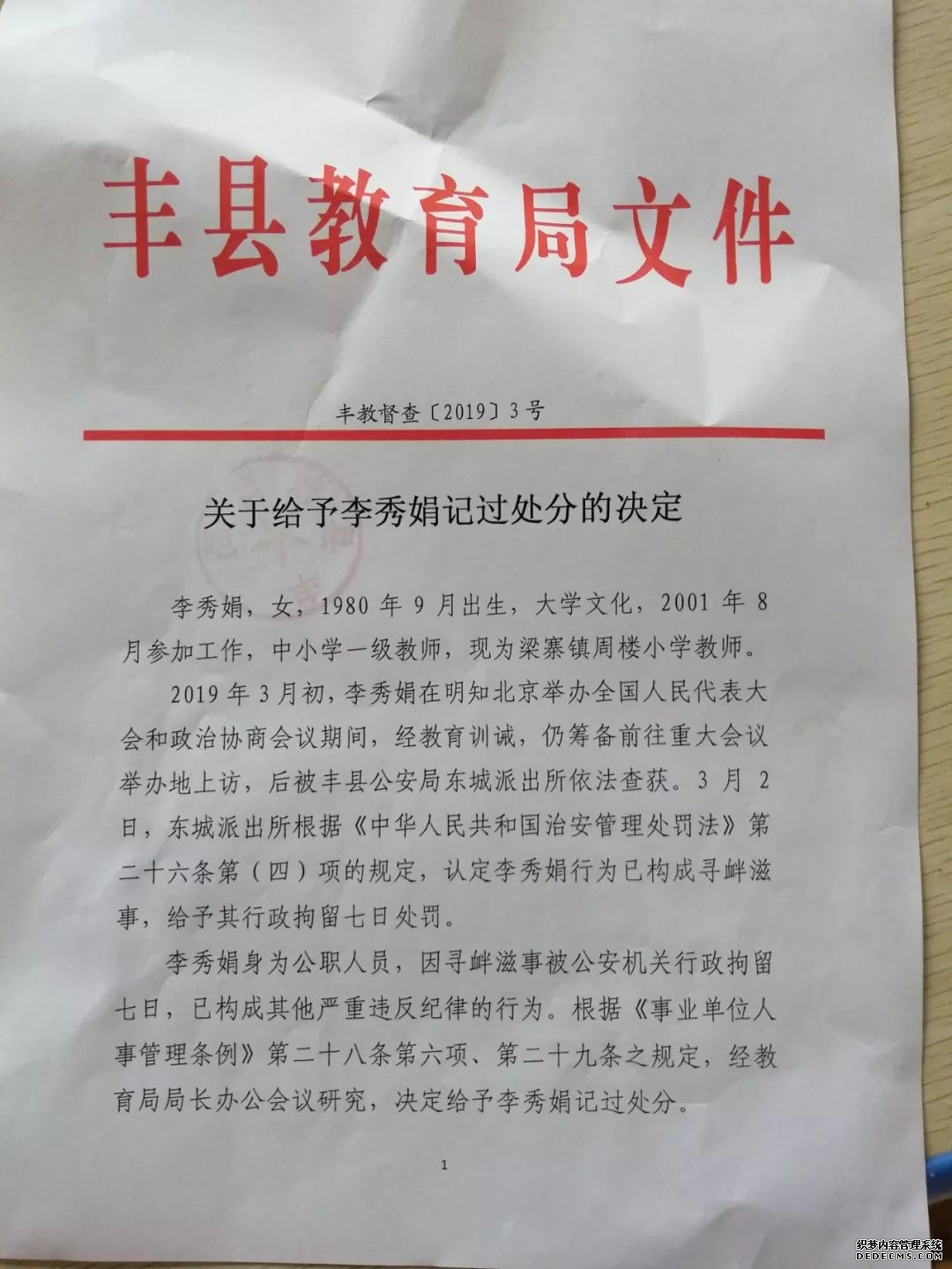 女教师写下“绝笔信”:我和丈夫准备离开这个