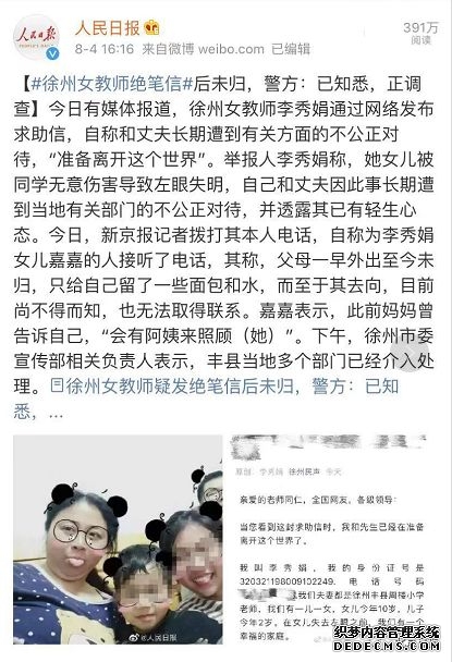 女教师写下“绝笔信”:我和丈夫准备离开这个