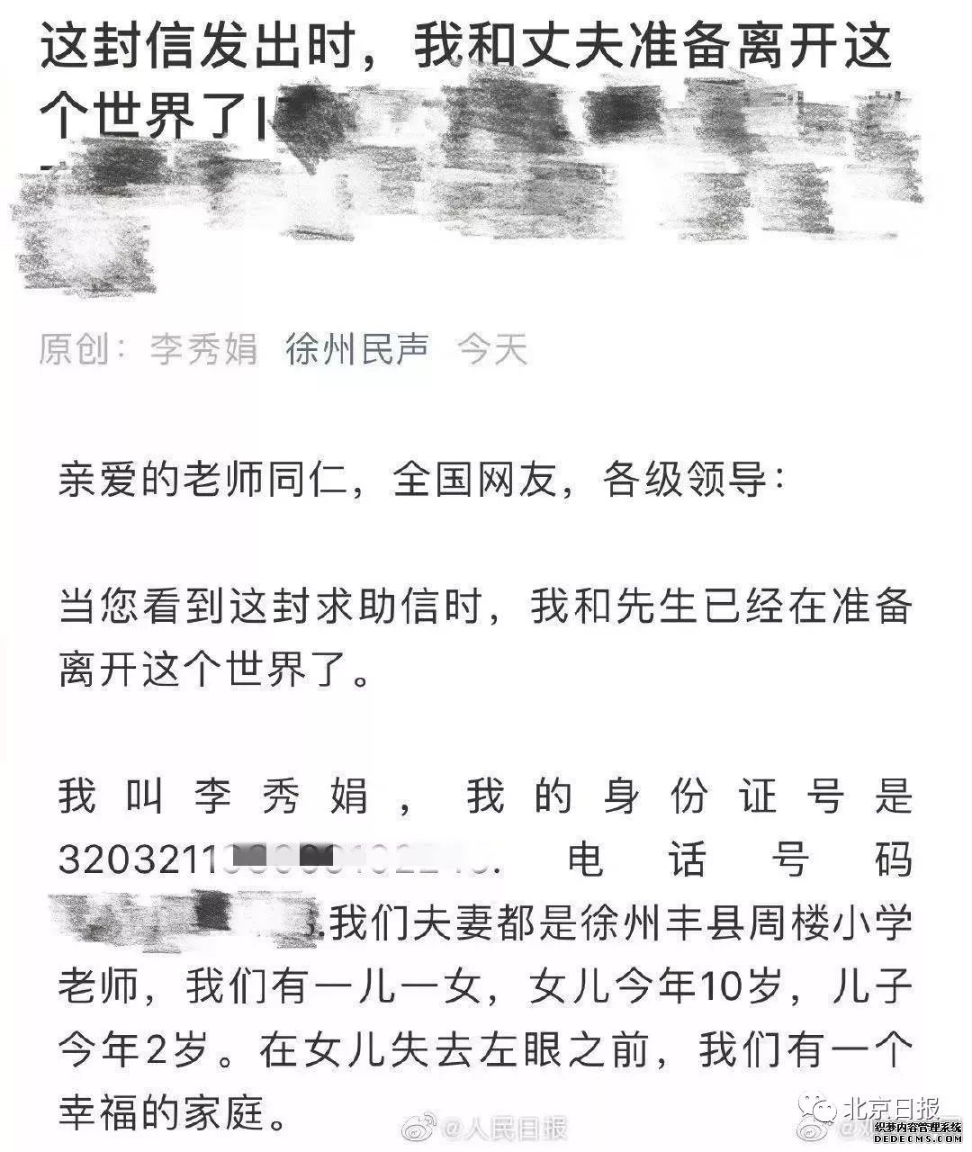 女教师写下“绝笔信”:我和丈夫准备离开这个